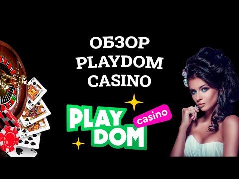 Обзор и бонусы Playdom Casino | Вся правда от игроков!