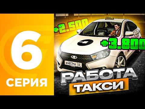 ПУТЬ БОМЖА на ГРАНД МОБАЙЛ #6 - РАБОТА ТАКСИ НА GRAND MOBILE! L CRMP MOBILE