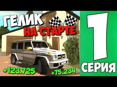 ПУТЬ БОМЖА на ГРАНД МОБАЙЛ #1 ЛУЧШИЙ СТАРТ! ТОП РАБОТА ДЛЯ НОВИЧКА, АВТОШКОЛА и ЕЖЕДНЕВНЫЕ ЗАДАНИЯ