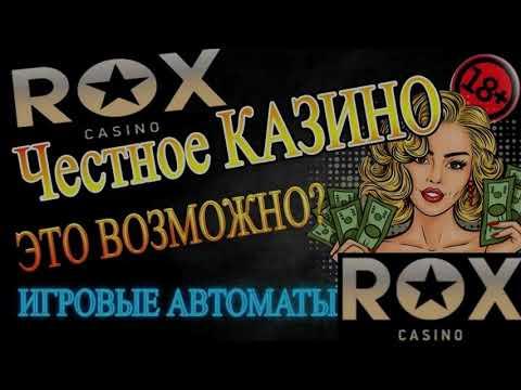 Официальный сайт Rox Casino — рабочее зеркало Казино Рокс