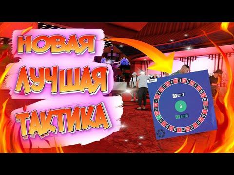 ЛУЧШАЯ ТАКТИКА В КАЗИНО РАДМИР МТА // ПОДНЯЛ 600.000 // RADMIR MTA // КАК ПОДНЯТЬСЯ