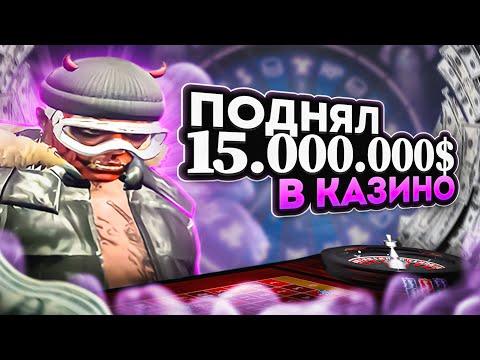 ПОДНЯЛ В КАЗИНО 15.000.000$ | ПОДНЯЛ ПОДПИСЧИКУ 7.000.000$| GTA 5 RP ECLIPSESKIDROW