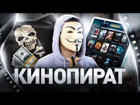 ⚠️ Пиратская Россия: казино, букмекеры, нелегальные фильмы и заработки на всем этом в 2022 году