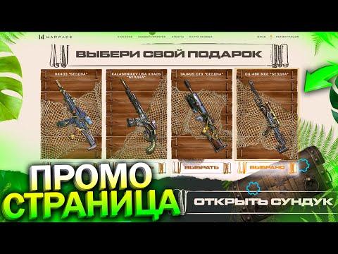 НОВАЯ ПРОМО СТРАНИЦА! ЗАБЕРИ БЕСПЛАТНЫЙ СУНДУК В WARFACE, Новая PvP карта, Детали на Халяву варфейс