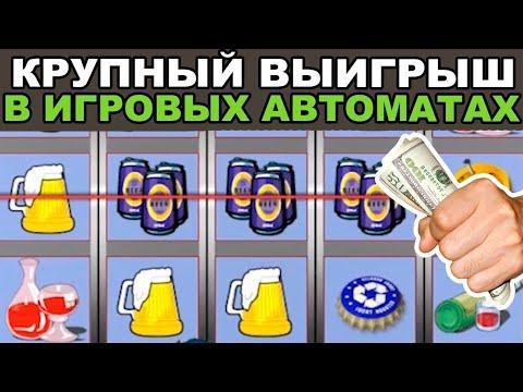 Как выиграть в Вулкане? Игровые автоматы онлайн. Выигрыш в казино ВУЛКАН. ЭДИК ИГРАЕТ В ПРОБКИ ВИДЕО