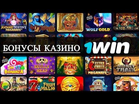 КАЗИНО 1WIN 2023 ОНЛАЙН КАЗИНО 1WIN КАЗИНО 1WIN СЛОТЫ КОТОРЫЕ ДАЮТ