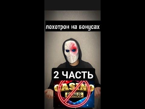 РАЗВОД НА БОНУСАХ В КАЗИНО! 2 часть. Казино авиатор 2022