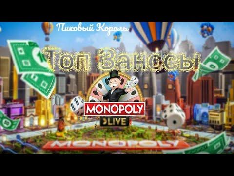 Топ 4 Заносов В MONOPOLY  9600x  РЕКОРДНЫЙ ВЫИГРЫШ КАЗИНО 10x на 10x 4 Rolls