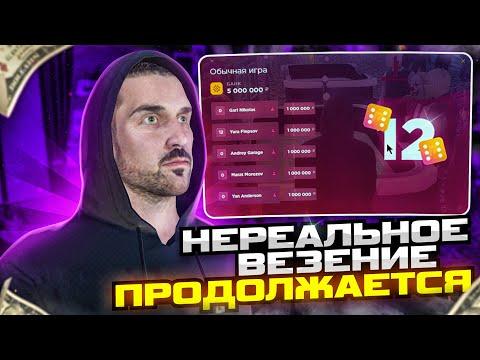 НЕУЖЕЛИ МОЕ НЕВЕРОЯТНОЕ ВЕЗЕНИЕ В КАЗИНО ПРОДОЛЖАЕТСЯ?! ЧТООО ЭТО?! РАДМИР РП