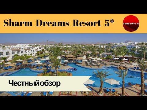 Честные обзоры отелей Египта: SHARM DREAMS RESORT 5* (Шарм эль Шейх)