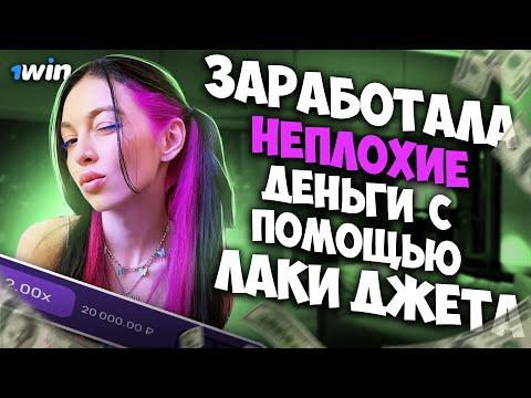 КАК ТУТ РЕАЛЬНО ЗАРАБОТАТЬ??? | 1Win Онлайн Казино! 