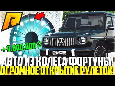 ЗАДОНАТИЛ КРУПНУЮ СУММУ НА КОЛЕСО ФОРТУНЫ В КАЗИНО! СКОЛЬКО ДОРОГИХ АВТО МНЕ ВЫПАЛО? - RADMIR CRMP