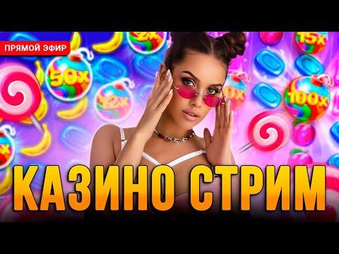 СЛАДКИЙ  БОНУС БАЙ С LUXURYGIRL ! КАЗ СТРИМ #ЛАКШЕРИ