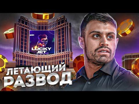 ДЖАВИД: ЛЕТАЮЩИЙ РАЧЕТ - ЭТО СКАМ СХЕМА / LUCKY JET / RUSTAM MAYER РАЗОБЛАЧЕНИЕ