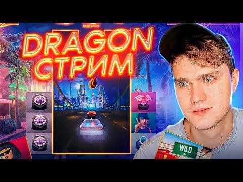 ИНВЕСТИЦИИ В Игровые автоматЫ И КАЗИНО СТРИМ! DRAGON MONEY КОЛЕСА!!!