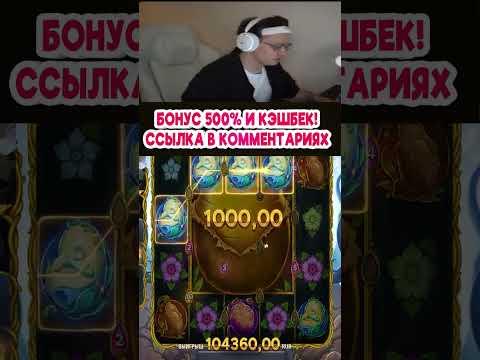 БУСТЕР ЗАБИРАЕТ МАКСВИН В СЛОТАХ #казино #shorts #заносы