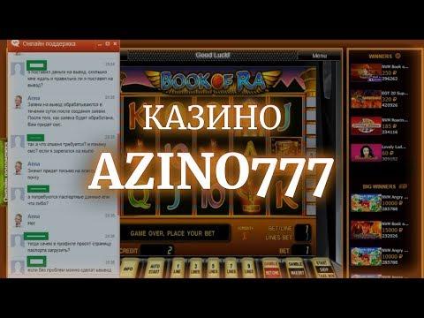 Казино Azino777