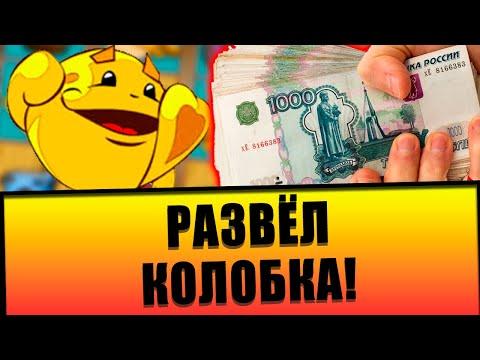 Развел на крупные бабки казино вулкан 