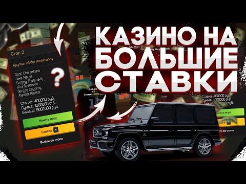 ИГРАЮ НА БОЛЬШИЕ СТАВКИ В КАЗИНО НА AMAZING RP в GTA CRMP