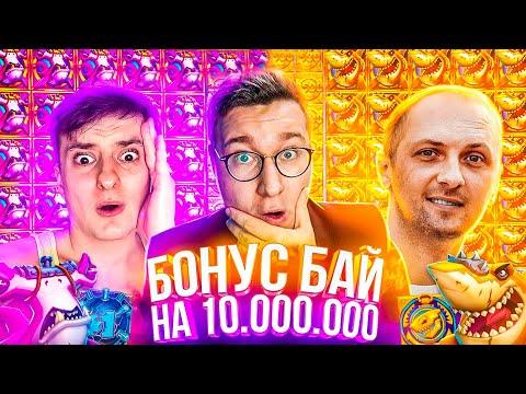 ЗАНОСНАЯ БИТВА КАЗИНО БОНУСОК #2. ЗУБАРЕВ X ЗЛОЙ X ТРЕПУТИН / ДЕП 10 МЛН / ЗАНОСЫ