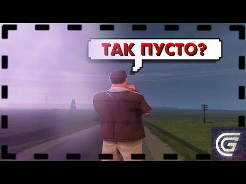 ЧЕГО НЕ ХВАТАЕТ ГРАНД МОБАЙЛ? (GRAND MOBILE RolePlay)