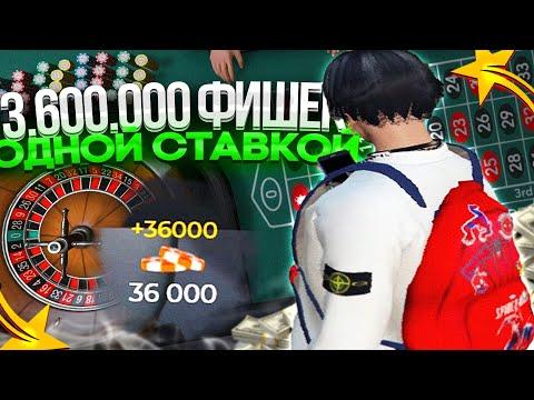 ЗАБРАЛ 3.6КК ОДНОЙ СТАВКОЙ! КАЗИНО СНОВА ДАЁТ | ЛУЧШАЯ ТАКТИКА ДЛЯ КАЗИНО GTA 5 RP