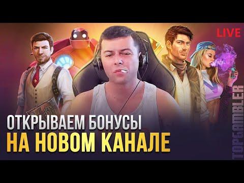 ИГРОВЫЕ АВТОМАТЫ. КАЗИНО  ОНЛАЙН СТРИМ ЛУДОЖОП