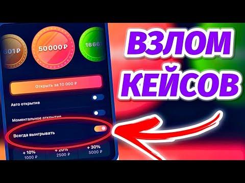 Как подняться с 500 рублей на кейсах 1Вин | 1win кейсы