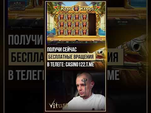 Почти полная поляна в слоте King Kings, Витус занос в казино