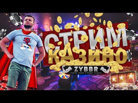 стрим казино онлайн Casino Stream возвращаю ВашДеп!(5$)