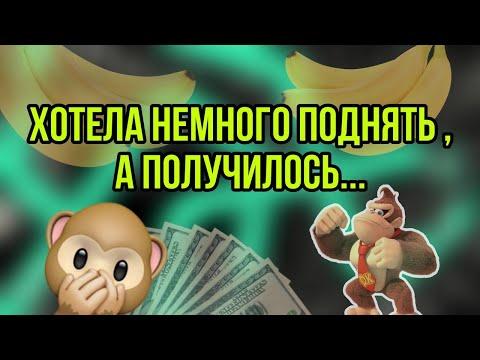 ЭТОГО НЕ МОЖЕТ БЫТЬ !!! ЗАНОС В КАЗИНО ВУЛКАН CRAZY MONKEY