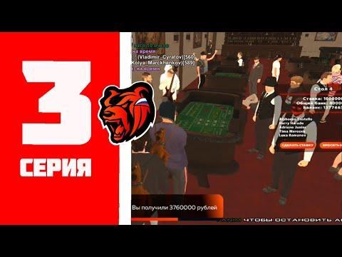 ПУТЬ В КАЗИНО на БЛЕК РАША #3 - ЛУЧШАЯ ТАКТИКА В КАЗИНО BLACK RUSSIA #gta #блэкраша #крмп