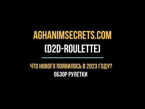 СТАВКИ НА D2D - AGHANIMSECRETS.COM