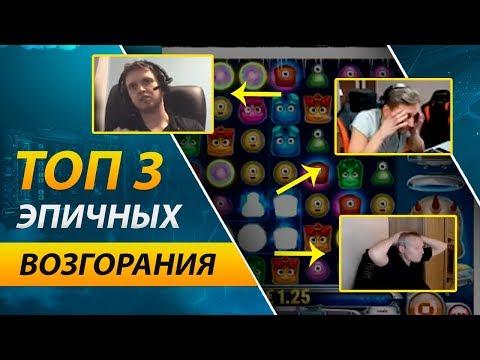 ТОП 3 ЭПИЧНЫХ ВОЗГОРАНИЙ ОТ ОНЛАЙН КАЗИНО | ПРОИГРАЛ ВСЁ В ОНЛАЙН КАЗИНО