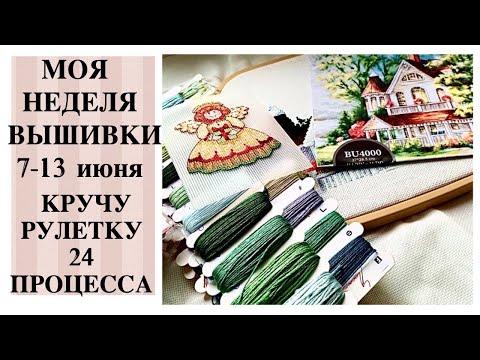 КРУЧУ РУЛЕТКУ И ВЫШИВАЮ ПРОЦЕССЫ ИЗ 24 ШТУК / ЭТА ИГРА захватила меня полностью!  Вышивальный азарт!