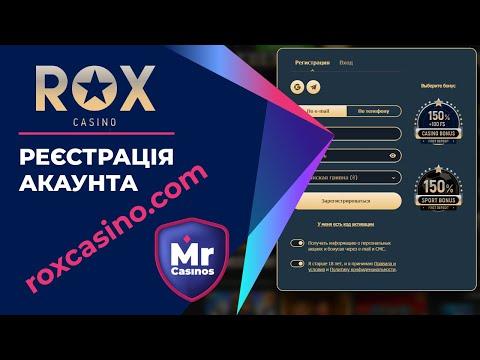 Як За 2 Хвилин Пройти Реєстрацію В ROX Casino