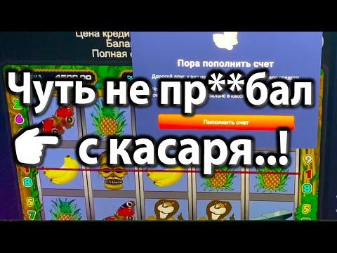 Казино Вулкан - Проверка Автомата с депозита 1000... Казино Вулкан Старс игровые автоматы Обезьянки