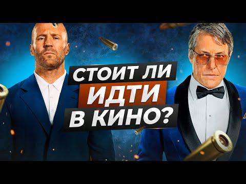 Старый-добрый Гай Ричи? Честный обзор фильма Операция «Фортуна»: Искусство побеждать (2023) фильм