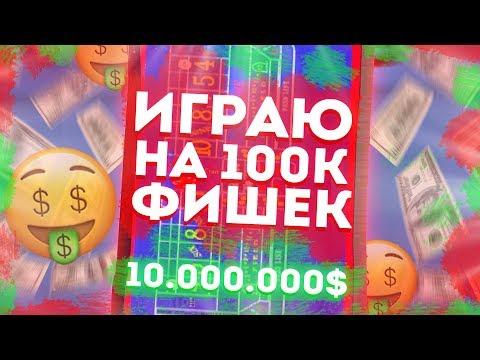 ИГРАЮ на 100К ФИШЕК в Казино... АРИЗОНА РП (samp)