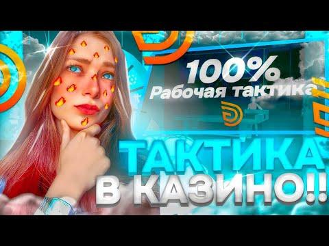 КАК ВЫИГРЫВАТЬ В КАЗИНО НА GRAND MOBILE! КАК ПОДНЯТЬ БЫСТРО ДЕНЬГИ В ГРАНД МОБАЙЛ