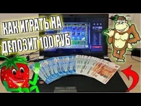 Как играть новичку с балансом 100 рублей в казино вулкан. Новый метод выигрыша для новичков!