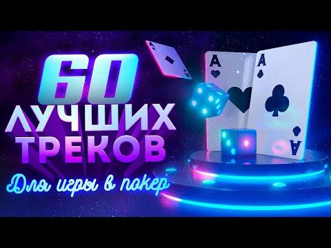 Лучшие треки для игры. Музыка для тренировок, работы и фона.