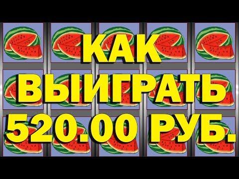 КАК ВЫИГРАТЬ В КЛУБНИЧКУ 520.000 РУБ!? (ПРОВЕРКА САЙТА КАЗИНО ВУЛКАН)