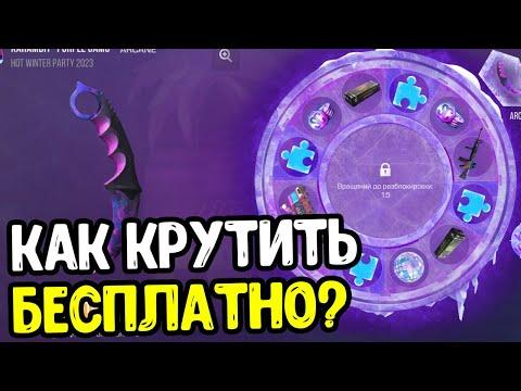 БАГ НА НОВУЮ РУЛЕТКУ СТАНДОФФ 2 0.22.0 - КАК ОТКРЫТЬ БЕСПЛАТНО СПИНЫ РУЛЕТКУ STANDOFF 2