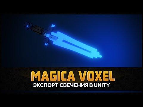 Magicavoxel - Экспорт свечения в Unity 5 Emission. Как сделать свечение в Юнити By Artalasky