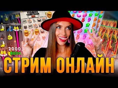 LUXURY GIRL В ПОГОНЕ ЗА МИЛЛИОНОМ! ОНЛАЙН СТРИМ ПОЛНЫЙ ПОЗИТИВА И ЗАНОСОВ...