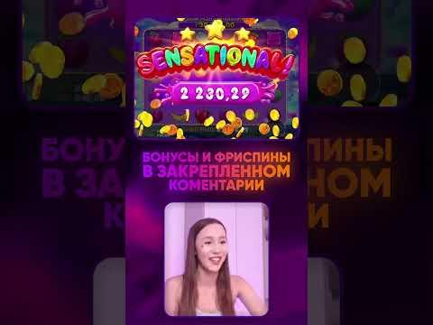 BESTIE красиво заносит в Свит Бонанза | Заносит в Sweet Bonanza