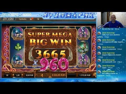 ЗАНОС В JOYCASINO в игдрасиле ДЖОЙ КАЗИНО умножение в х960