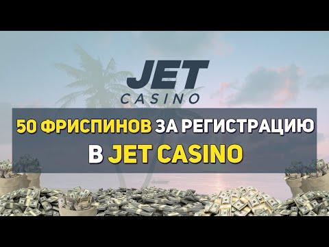 Бездепозитный бонус от казино Jet. Фриспины за регистрацию 2021