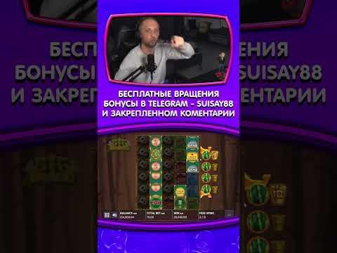 ЗУБАРЕВ КАЗИНО ОНЛАЙН #shorts #казино #заносынедели #казиноонлайн #casino #занос #зубарев #zubarefff